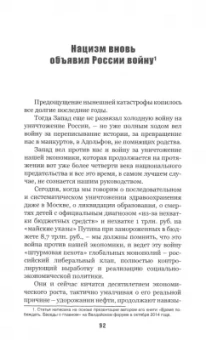 Михаил Делягин: Россия в большой игре. На руинах постдамского мира