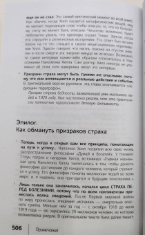 Наполеон Хилл: Думай и богатей! Самое полное издание, исправленное и дополненное