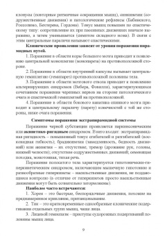 Смирнова, Смирнов, Чагарова: Неврология и психиатрия. Учебное пособие для вузов