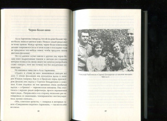 Лиана Полухина: Николай Рыбников. Одна любовь