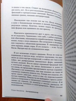 Роман Михайлов: Антиравинагар