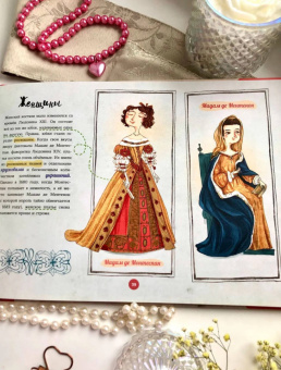 Люси Орнаэрт: Грандиозная и удивительная история костюма, тканей, нарядов, тряпок и шмоток!