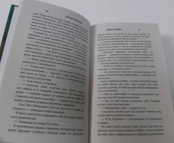Анастасия Маркова: Замок на двоих