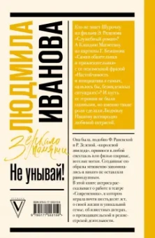Людмила Иванова: Не унывай!