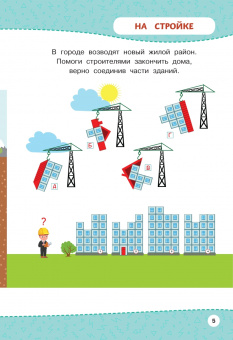 Многоразовая тетрадь. Играй-стирай-развивайся