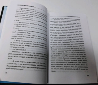 Екатерина Островская: Пригласи в дом призрака