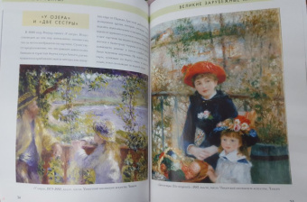 Огюст Ренуар. Биография. Картины. История создания