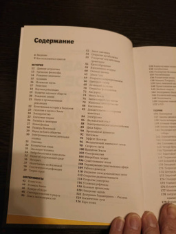 Том Джексон: Главное в истории науки. Ключевые открытия, эксперименты, теории, методы