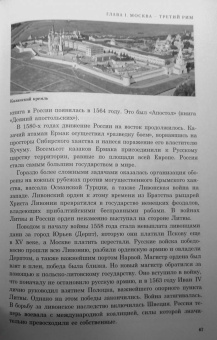 Константин Малофеев: Империя. Третий Рим. Книга вторая