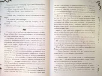 Юлия Архарова: Школа на краю света. Загадочный Чонрэй