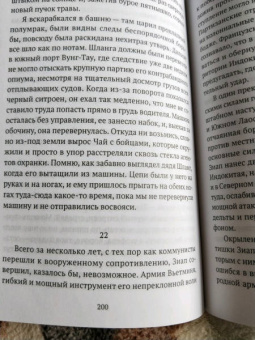 Эльдар Саттаров: Чао, Вьетнам