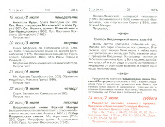 2012 Православный календарь "Живём с молитвой"