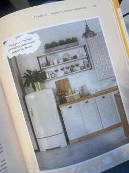 Наталья Горбатова: Магия уютного дома. Вдохновляющая методика наведения порядка без стресса