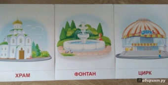 Татьяна Цветкова: Наш город. 16 демонстрационных картинок с текстом на обороте. Беседа, стихотворение, загадка, вопрос