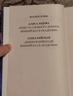 Татьяна Серганова: Танец с демоном. Зимний бал в академии