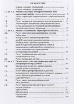 Власенко, Дворников, Крячко: Энергетические расчеты в электродинамике. Учебное пособие