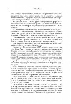 Михаил Горбачев: Собрание сочинений. Том 6. Февраль-май 1987