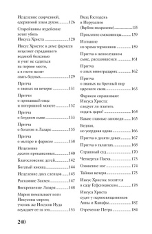 Александр Протоиерей: Новый Завет для детей