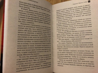 Наталья Александрова: Ладанка Жанны д'Арк