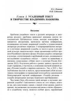 Нестерова, Княжева, Арустамова: Владимир Набоков. Писатель и переводчик