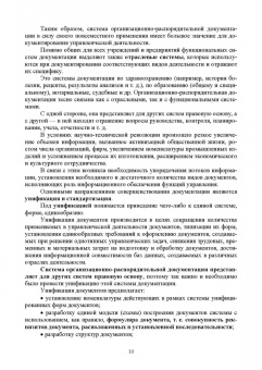 Раиса Павлова: Документационное обеспечение управления. Учебное пособие для СПО