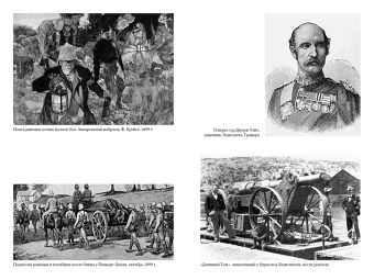 Артур Дойл: Англо-бурская война 1899-1902
