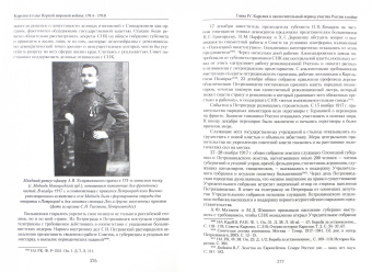 Дубровская, Кораблев: Карелия в годы Первой мировой войны:  1914–1918