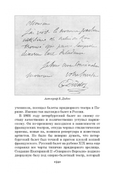 Юрий Слонимский: Мастера балета. К. Дидло, Ж. Перро, А. Сен-Леон, Л. Иванов, М. Петипа. Учебное пособие
