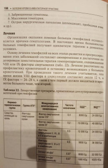 Давыдкин, Степанова, Куртов: Болезни крови в амбулаторной практике:  руководство