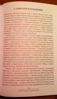 Джеймс Нэрмор: Кубрик