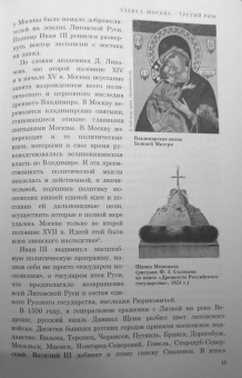 Константин Малофеев: Империя. Третий Рим. Книга вторая