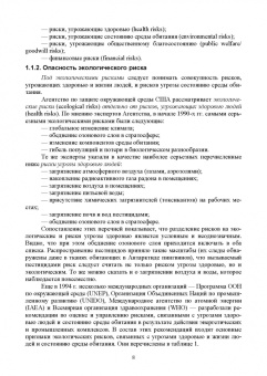 Блинов, Полякова, Соколов: Неорганические наноматериалы в медицине и онкологии. Экологические аспекты и риски