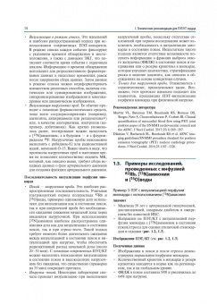 Донди, Ди, Паец: Атлас кардиологической ПЭТ/КТ. Руководство
