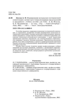 Жукова, Овсянникова: Формирование музыкально-постановочных компетенций у режиссеров театрализованных представлений