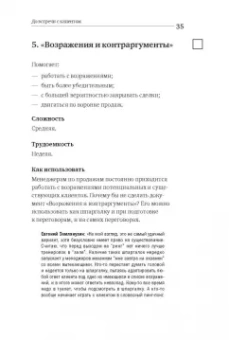 Манн, Турусина, Уколова: Инструменты маркетинга для отдела продаж. "Оружие" для менеджеров по продажам до встречи с клиентами