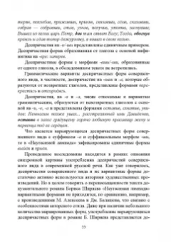 Рацибурская, Агорен, Алтабаева: Активные процессы в современном русском языке. Национальное и интернациональное
