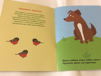 Лариса Маврина: Наклейки для самых маленьких. Выпуск 20. Щенок