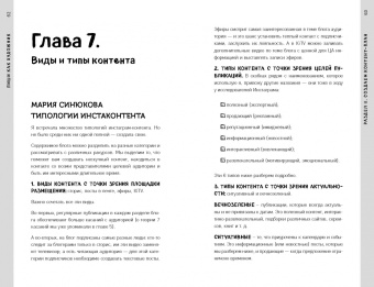 Генцарь-Осипова, Синюкова: Пиши, как художник. Как создавать цепляющие тексты