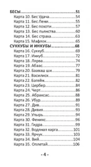 Никифорова Любовь Григорьевна (Отила): Оракул Сущей. Диагностика и исцеление, 80 карт + инструкция