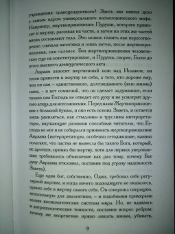 Александр Секацкий: Жертва и смысл