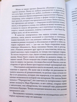 Джонатан Франзен: Перекрестки