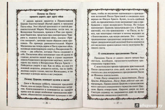 Как встретить Святую Пасху. Пасхальные богослужения. Рецепты пасхальной трапезы