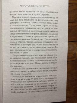 Евгения Кретова: Танго северного ветра