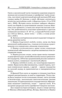 Мартынов, Масайтис, Гороховников: Охотничье дело. Охотоведение и охотничье хозяйство. Учебник. СПО