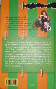 Дарья Калинина: Царство нечистой силы