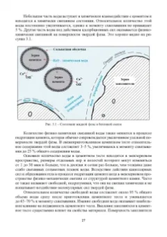 Баженов, Муртазаев, Сайдумов: Технология бетона, строительных изделий и конструкций. Учебник