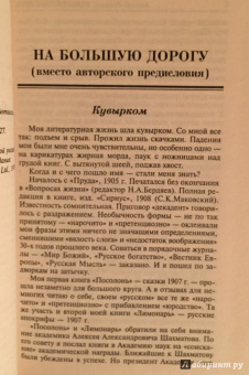 Алексей Ремизов: Взвихренная Русь