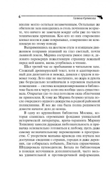 Галина Куликова: Охотники на русалок