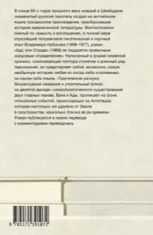 Владимир Набоков: Ада, или Отрада