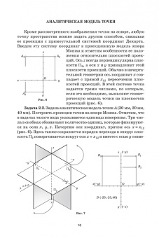 Олег Бударин: Начертательная геометрия. Учебное пособие. СПО